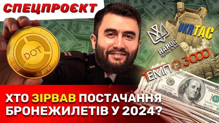 Войско недополучило более 100 тысяч бронежилетов из-за тендерных игр ГОТ? – спецпроект Игоря Хмурого