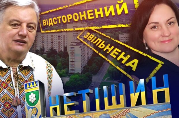 Нетішинська міськрада звільнила ”праву руку” підозрюваного у корупції мера Супрунюка