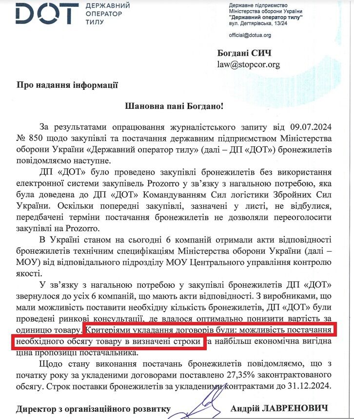Один из ответов ДОТ по запросу СтопКора