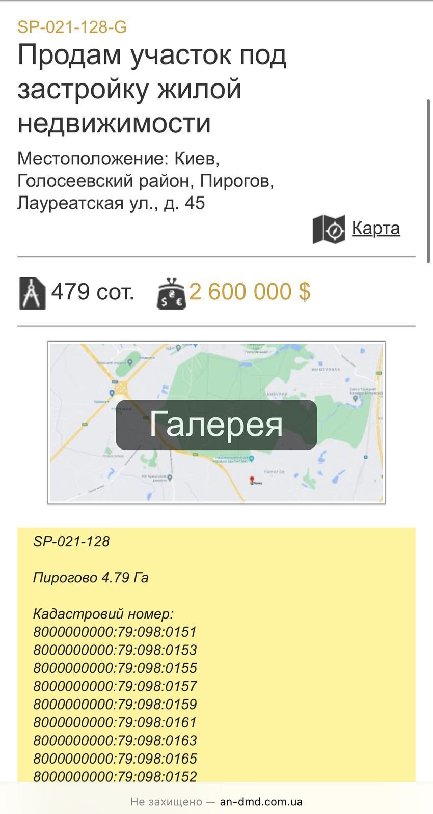 Оголошення про продаж ділянки під забудову