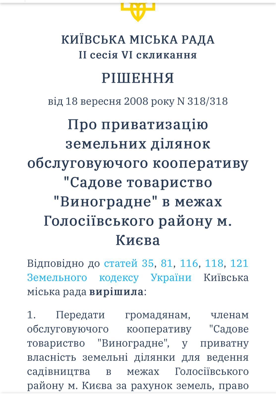 У 2008 році землі передали садовому товариству