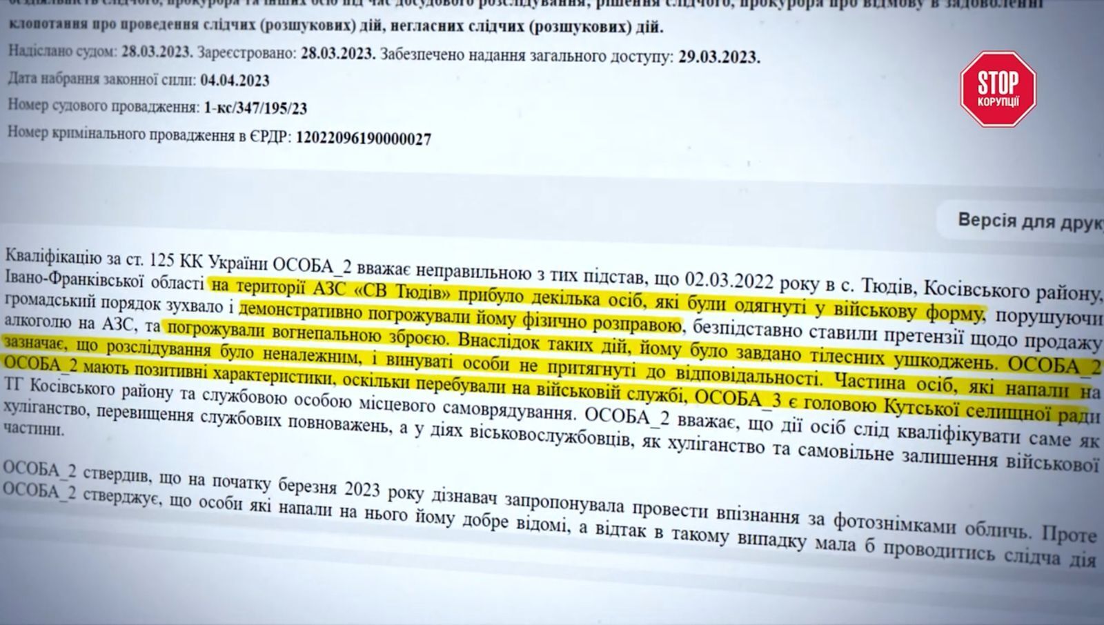 Уголовное производство по событиям на АЗС
