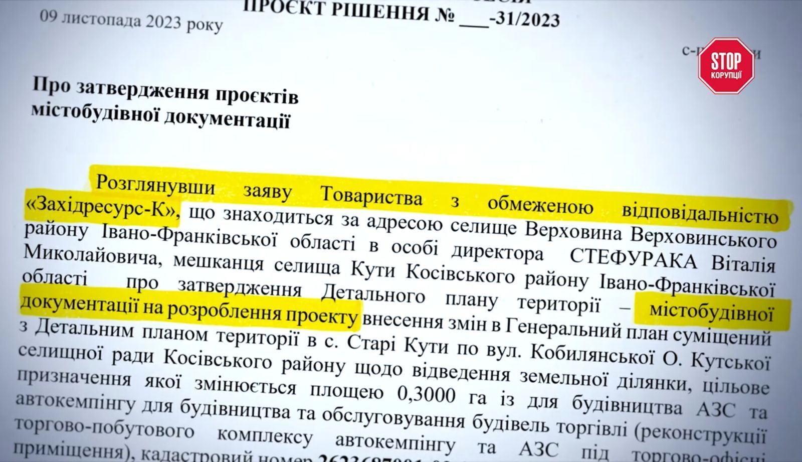 ООО ''Захидресурс-К'' подало заявление в совет, а Павлюк утвердил план документации