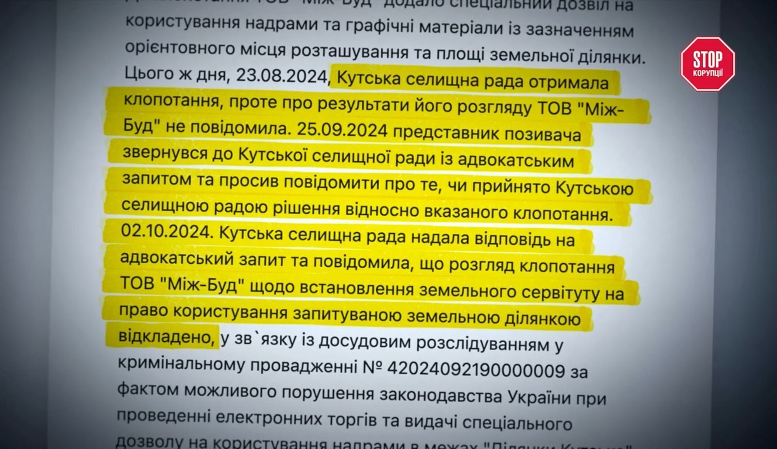 Фрагмент дела по Кутскому поселковому совету и ООО ''МЕЖ-БУД''