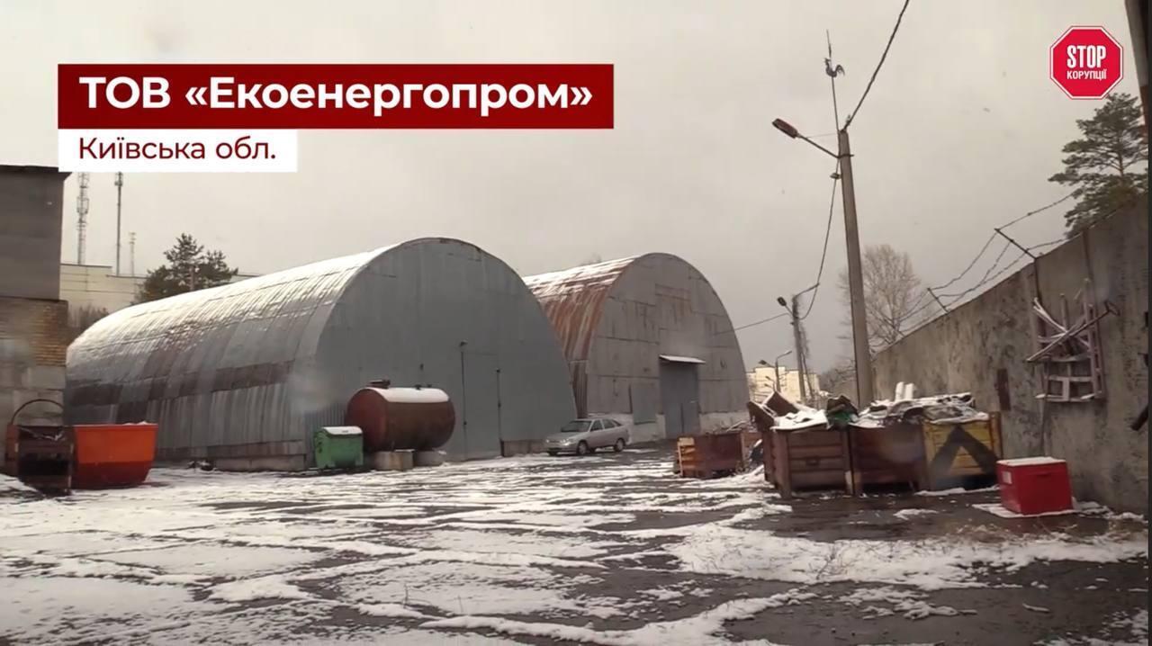 ООО ''Экоэнергопром''