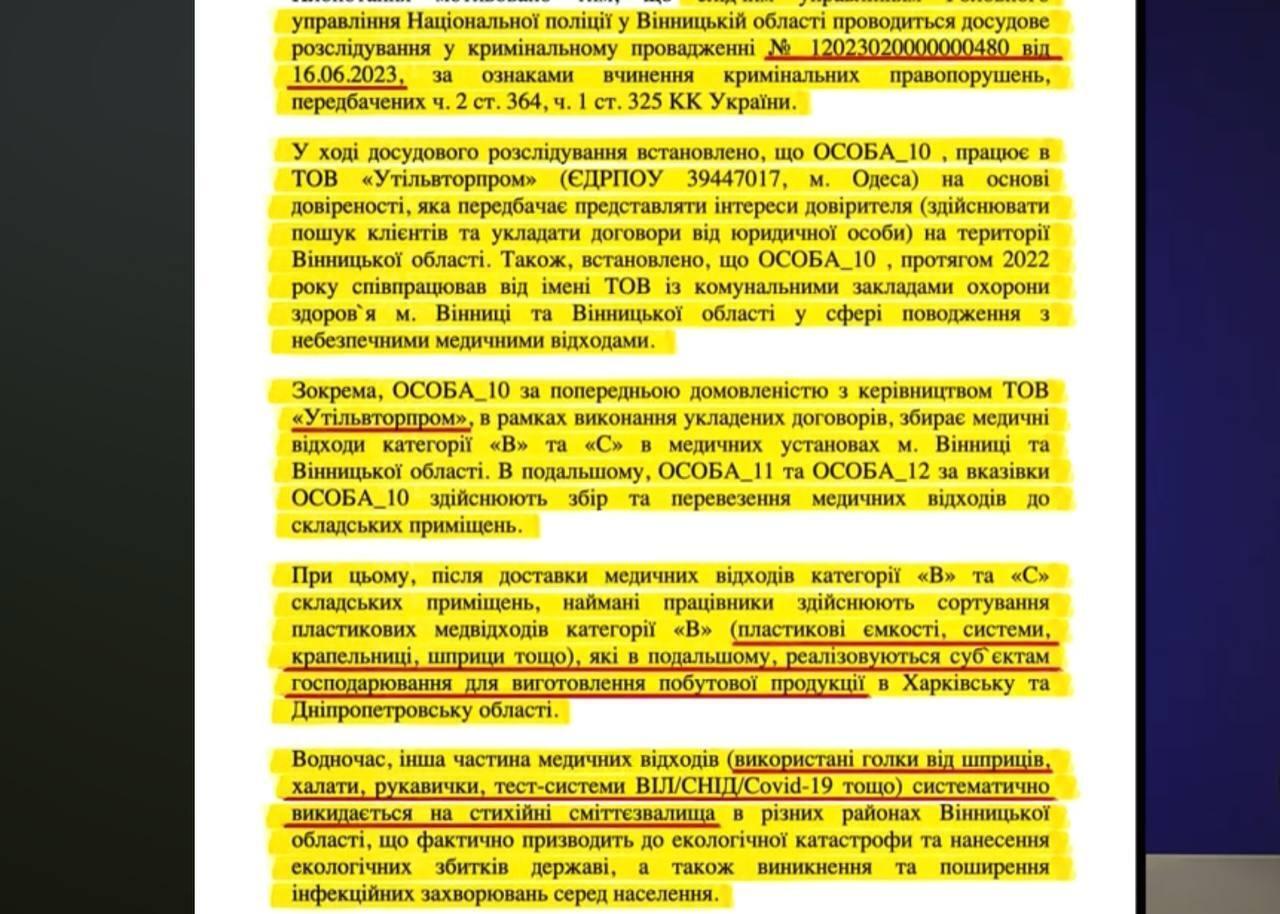 Уголовное производство по ''Утильвторпрому''