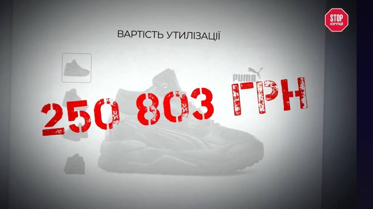 ''ДСЛ-2010'' взяли за утилизацию кроссовок 250 тыс. грн, а кроссовки... продали?