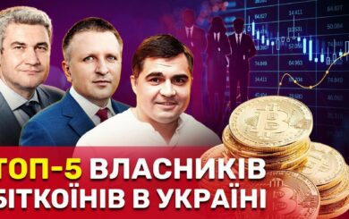 Экс-нардепы, судья и член бюджетного комитета: кто входит в пятерку крупнейших владельцев биткоинов в Украине