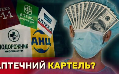 ”Монополія” на здоровʼя: топові мережі аптек відмовляються продавати вітчизняні дешевші ліки?