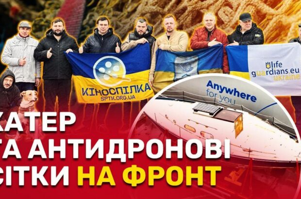 Нова партія допомоги на фронт: волонтери передали військовим антидронові сітки, катер і медикаменти
