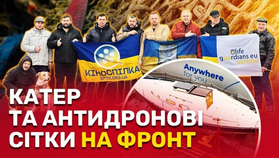 Новая партия помощи на фронт: волонтеры передали военным антидронные сетки, катер и медикаменты