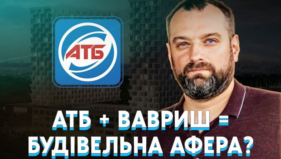 Геннадий Буткевич: олигарх нового типа. Владелец АТБ, »король недр» и теневой застройщик со связями в США?
