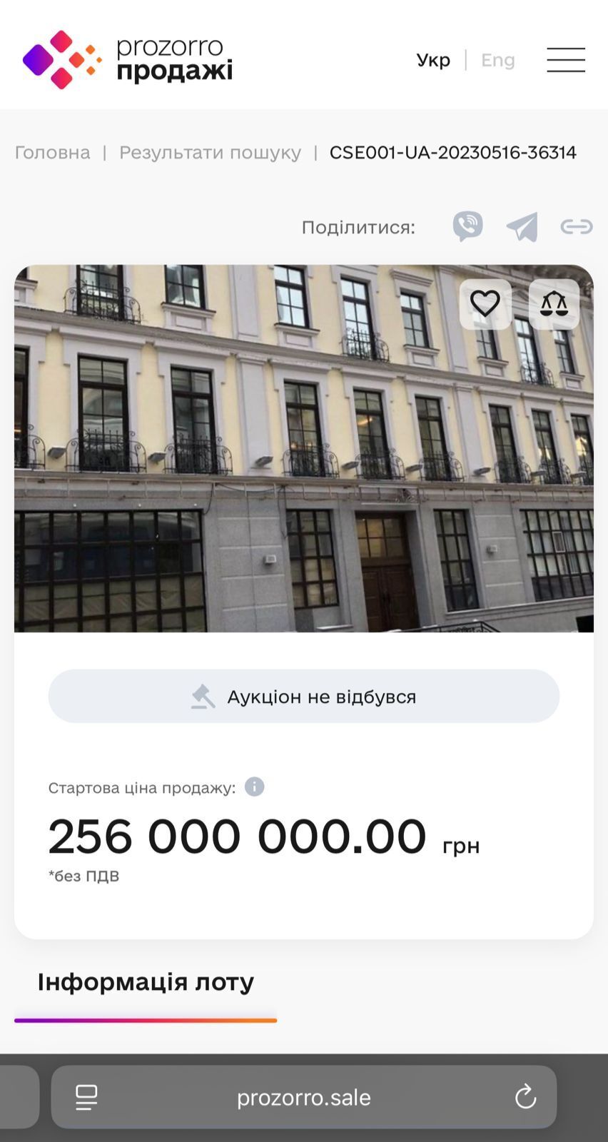 Будівлю намагались продати за 256 млн, але торги не відбулись