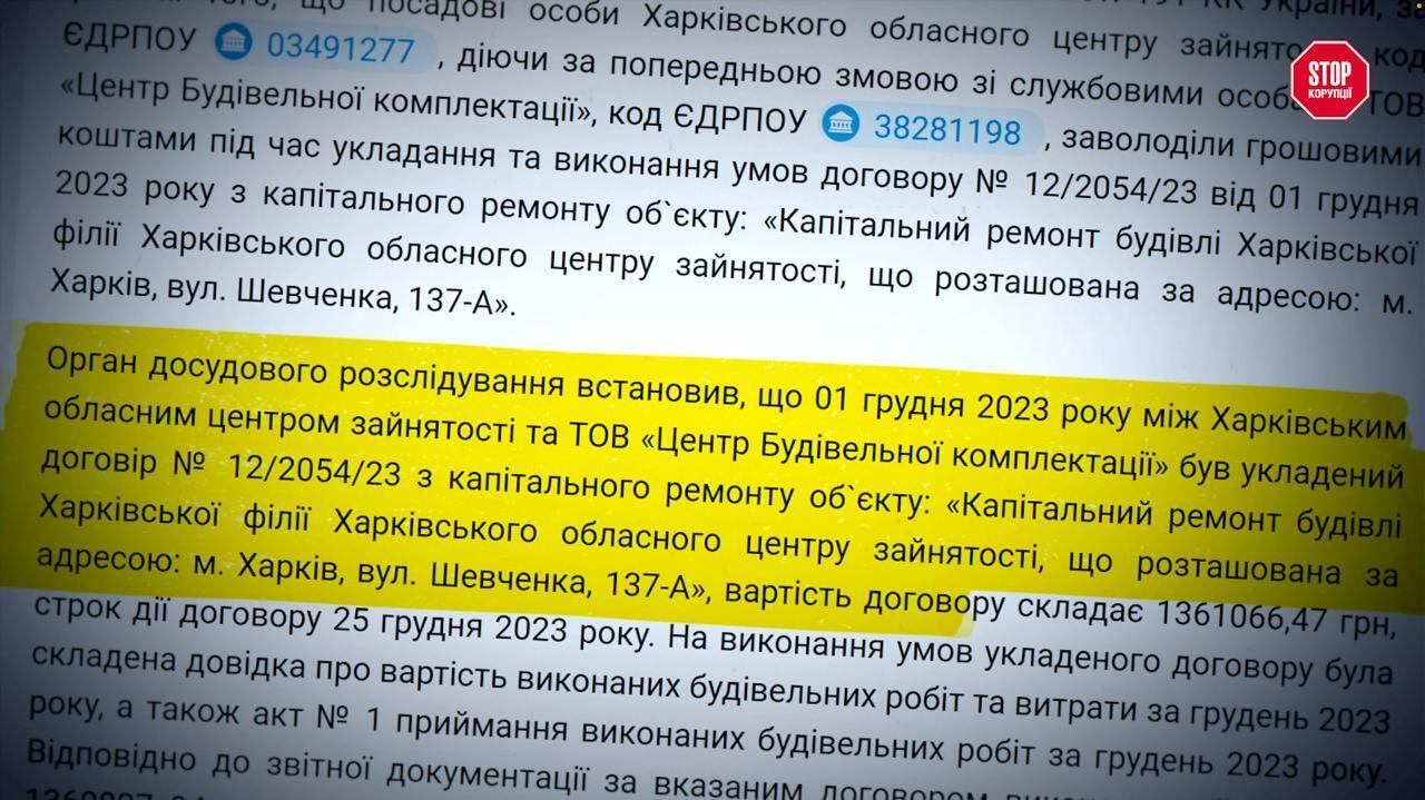 Фрагмент материалов досудебного расследования