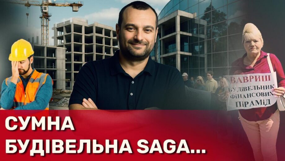 Элитные недострои Киева: инвесторы рискуют потерять миллионы из-за схем SAGA Development – расследование