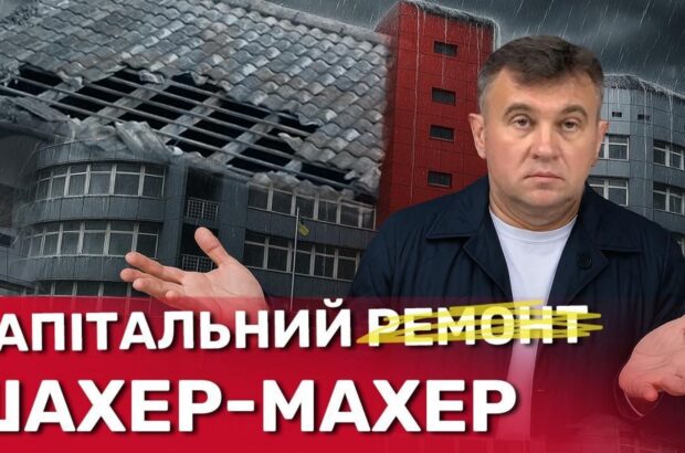 Дах як решето: як у Харківському центрі зайнятості мільйон бюджетних гривень ”змило” дощем
