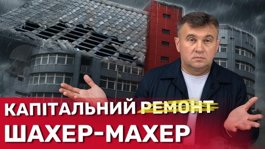 Капитальная »халтура»: в Харькове крышу центра занятости отремонтировали с миллионными убытками для государства – расследование