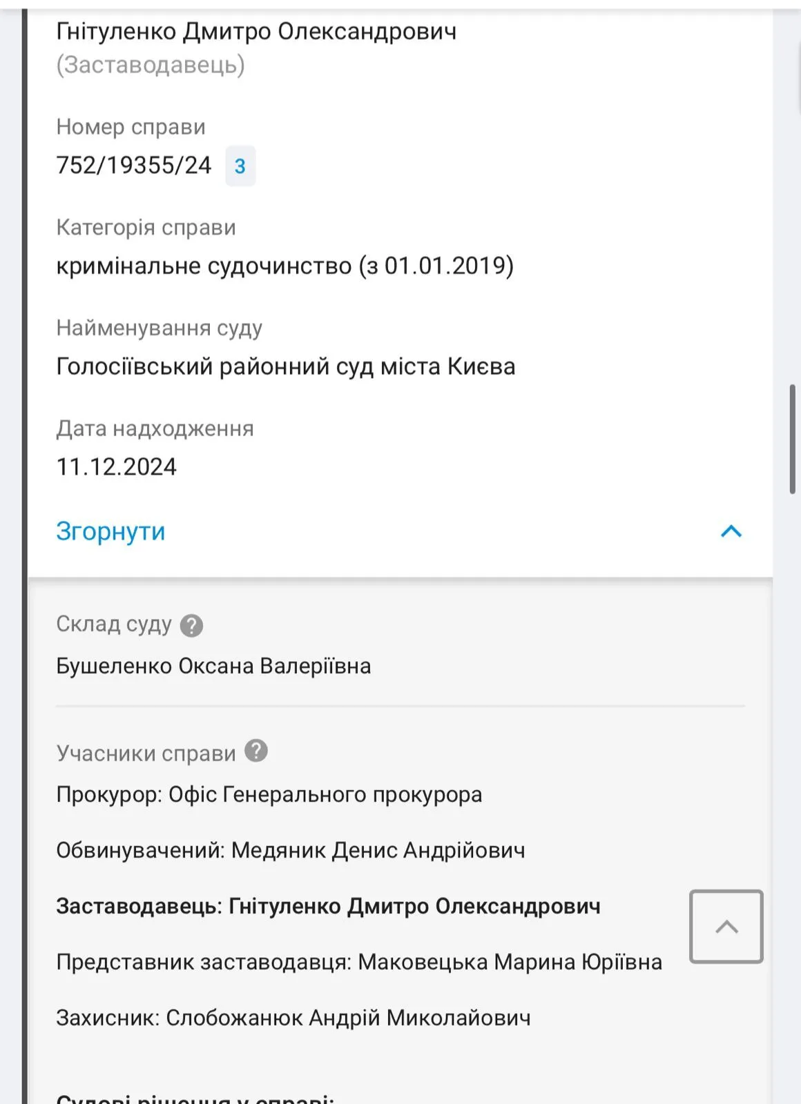 Гнітуленко фігурував у справі Медяника як заставодавець