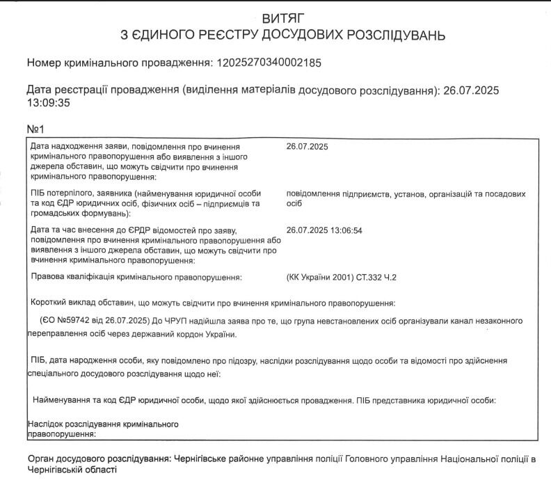 Выдержка из ЕРДР