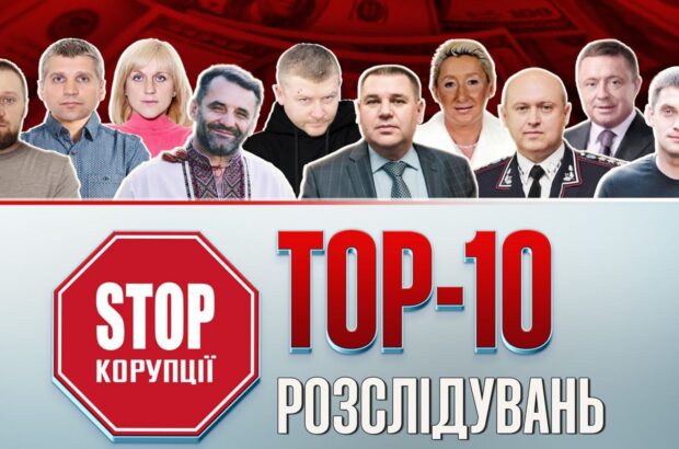 Бронежилети, картелі та елітні вілли Прикарпаття: СтопКор запускає голосування за найкраще антикорупційне розслідування