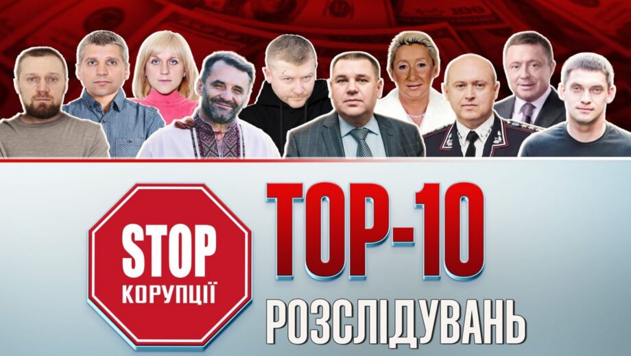 Бронежилети, картелі та елітні вілли Прикарпаття: СтопКор запускає голосування за найкраще антикорупційне розслідування