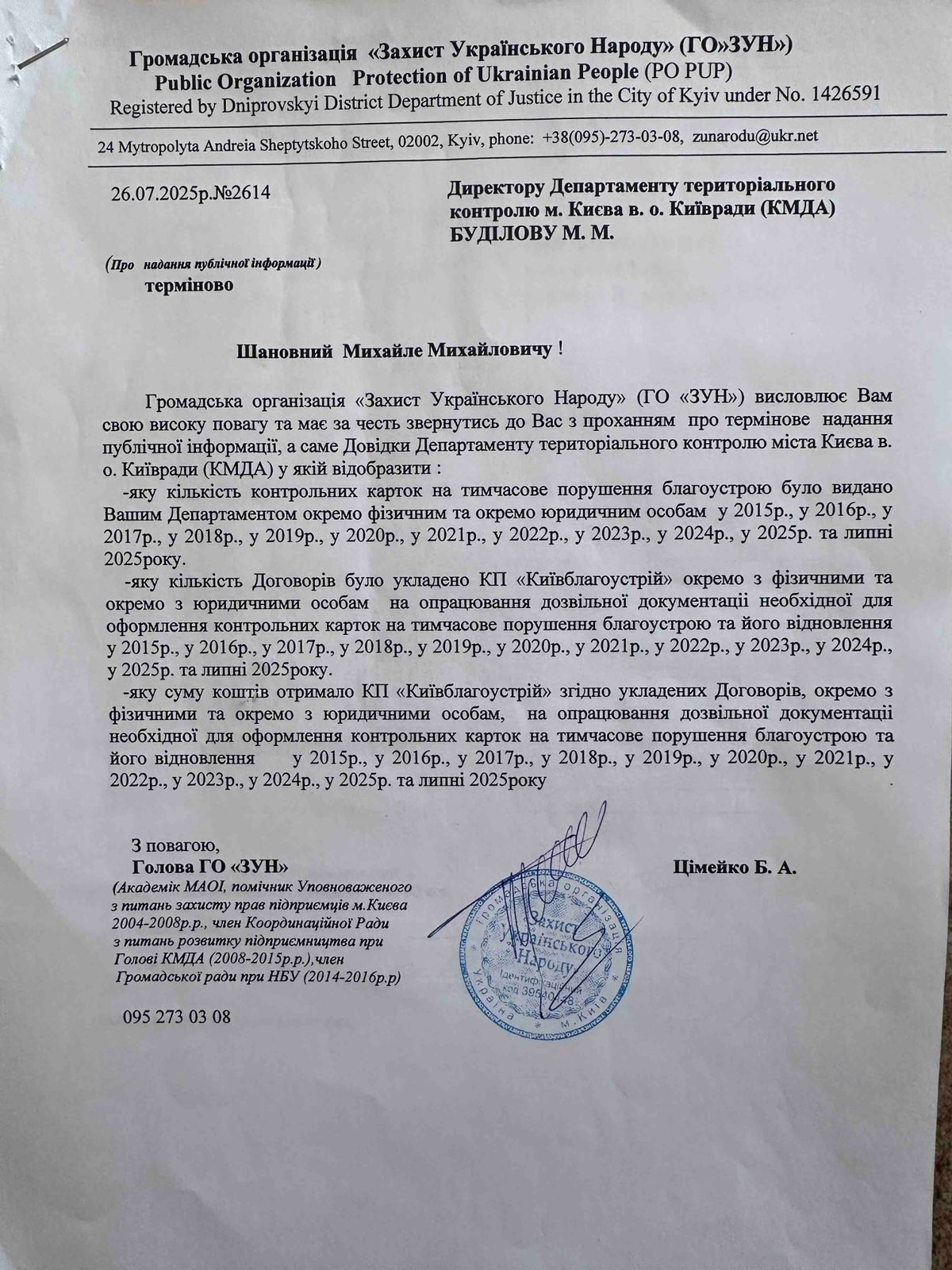 ОО ''Защита Украинского Народа'' обратилась в Департамент