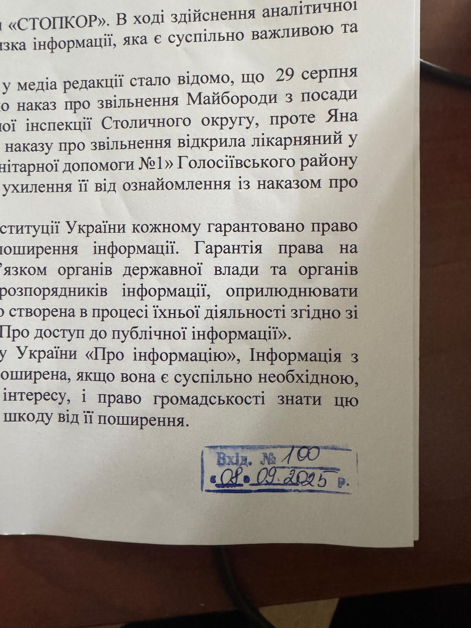 Наш запит було офіційно зареєстровано