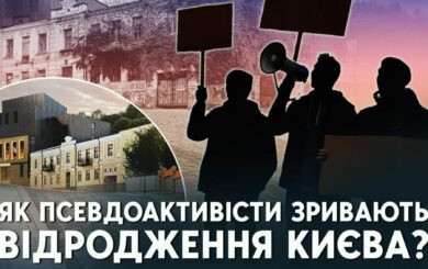 Восстановление дома Мощинского на Подоле: кто препятствует реставрационным работам?