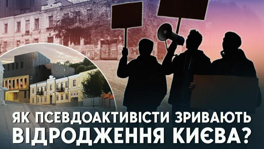 Восстановление дома Мощинского на Подоле: кто препятствует реставрационным работам?
