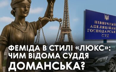 Родина судді Доманської під час війни купила ”дачу” за пів мільйона доларів?