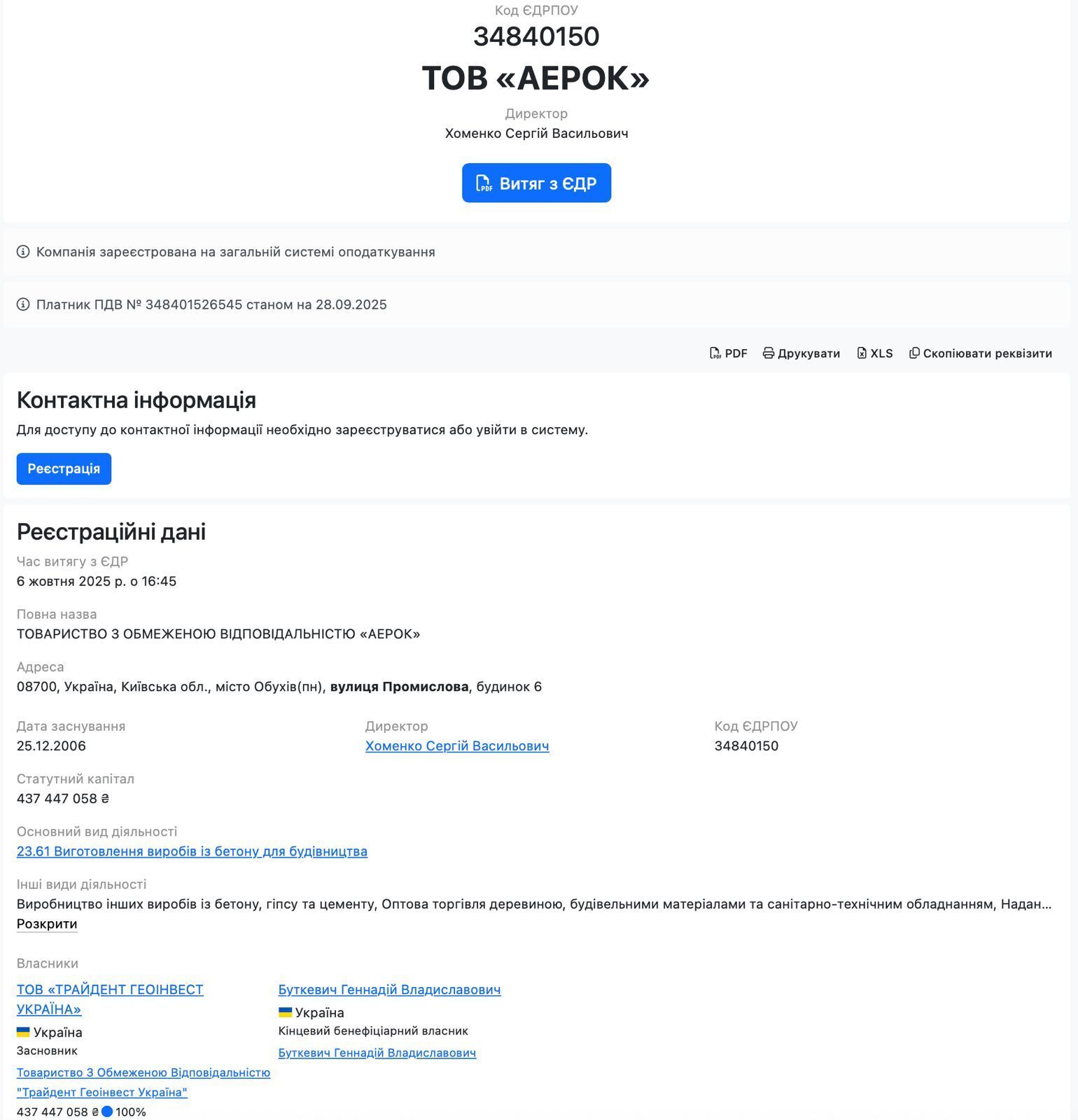 Кінцевим бенефіціаром компанії став Геннадій Буткевич