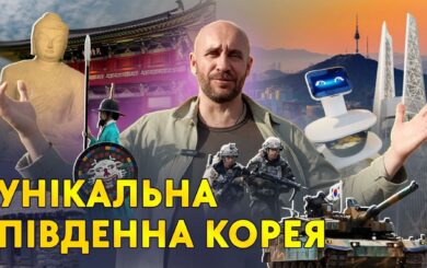 Южная Корея: жизнь после войны и технологический прорыв – в фильме Романа Бочкалы