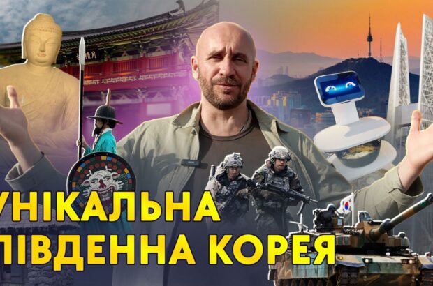 Южная Корея: жизнь после войны и технологический прорыв – в фильме Романа Бочкалы