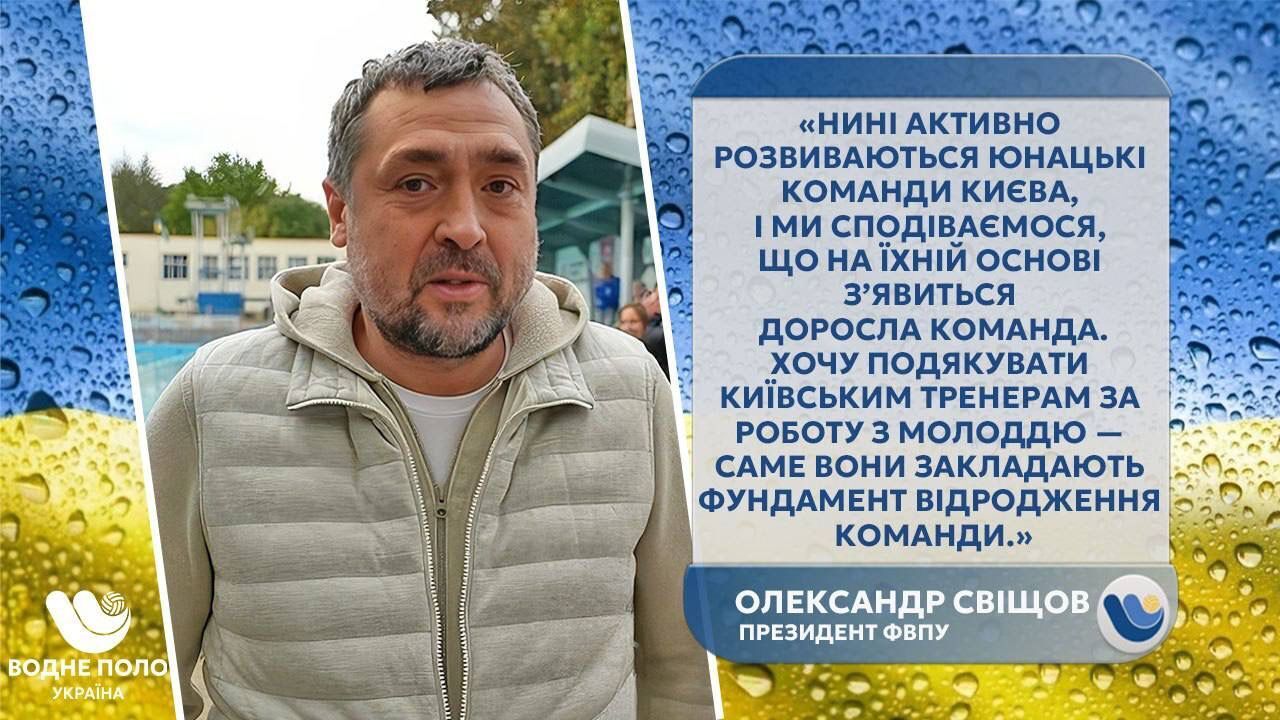 Александр Свищев – президент Федерации водного поло Украины