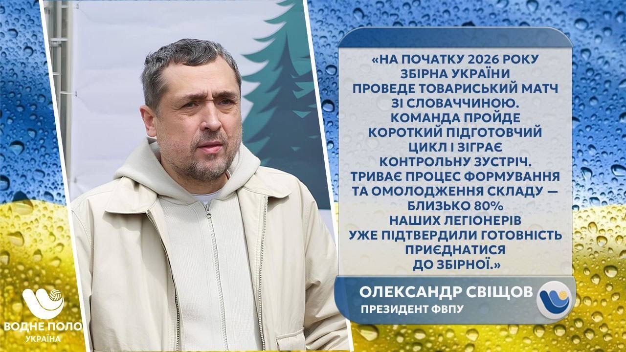 Александр Свищев – президент Федерации водного поло Украины