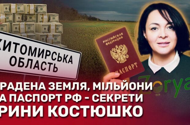 Самовары, агробизнес и след российского капитала: расследование об Ирине Костюшко