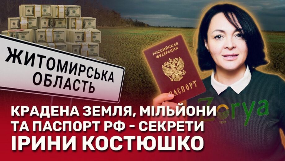 Самовари, агробізнес і слід російського капіталу: розслідування про Ірину Костюшко