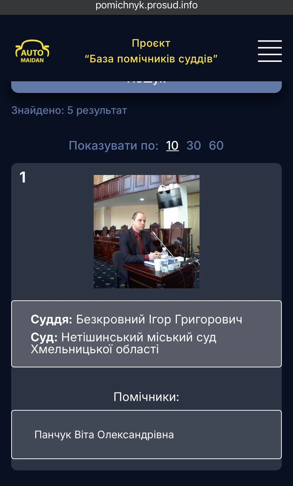 Помощницей судьи Бескровного является Вита Панчук
