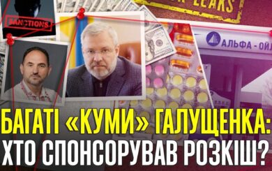 $200 тисяч за диплом: звідки у оточення затриманого Галущенка мільйони на елітні коледжі?