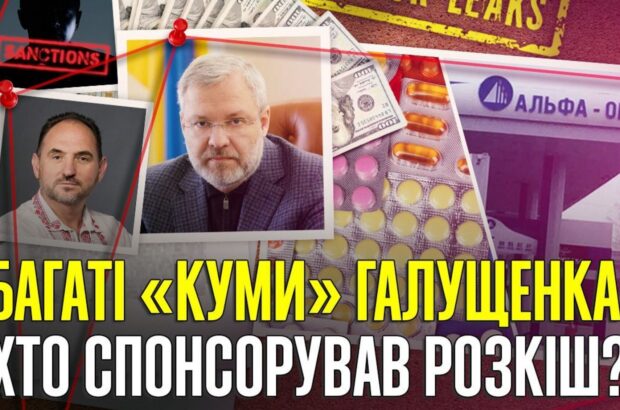 $200 тысяч за диплом: откуда в окружение задержанного Галущенко миллионы на элитные колледжи?