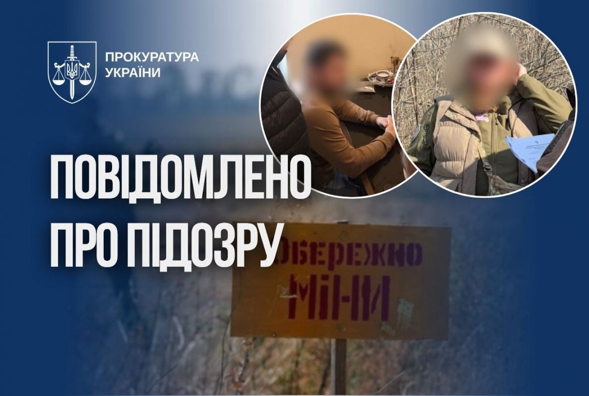 Подозрение разминировщикам