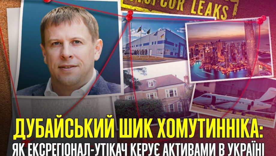 »Миллиардер на расстоянии»: как Хомутынник управляет активами из Дубая во время войны