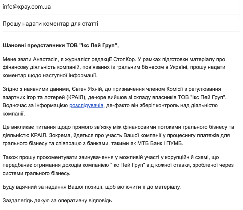 Запрос в компанию Икс Пэй Груп