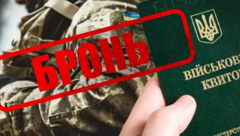 Кількість заброньованих від мобілізації зросла на 30% за рік — Мінекономіки