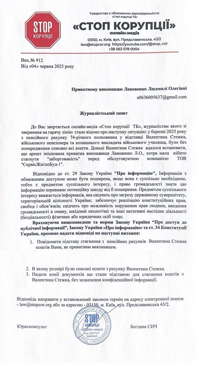 У Києві військовому пенсіонеру арештували пенсійний рахунок і змусили родину сплатити фіктивний ''борг''