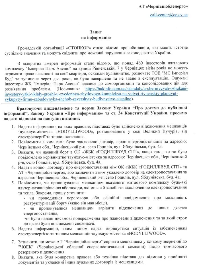 В Черновцах жители таунхаусов оказались без света - СтопКор направил запросы, чтобы разобраться в ситуации