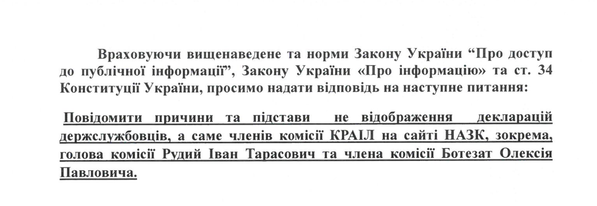 Журналистский запрос