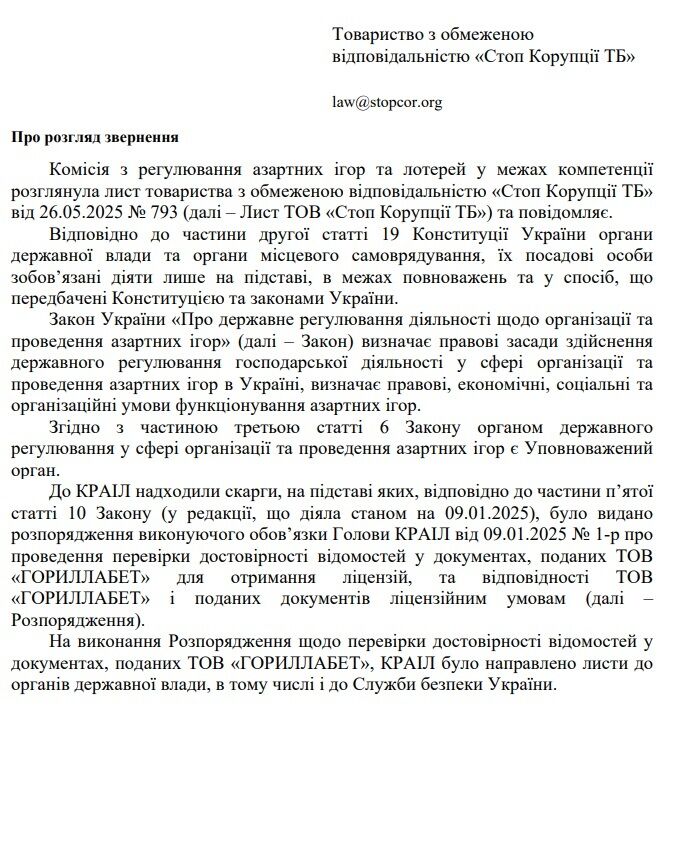 З цього приводу стопкорівці звернулись до КРАІЛ, РНБО, СБУ та інших профільних і правоохоронних органів
