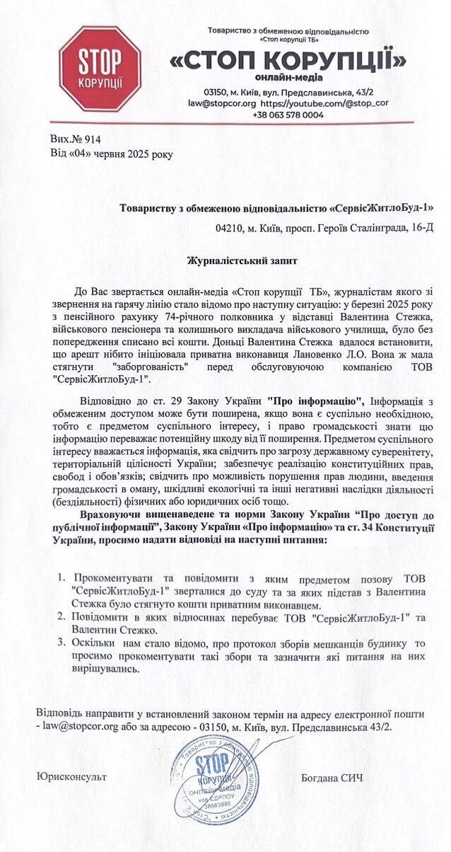 У Києві військовому пенсіонеру арештували пенсійний рахунок і змусили родину сплатити фіктивний ''борг''