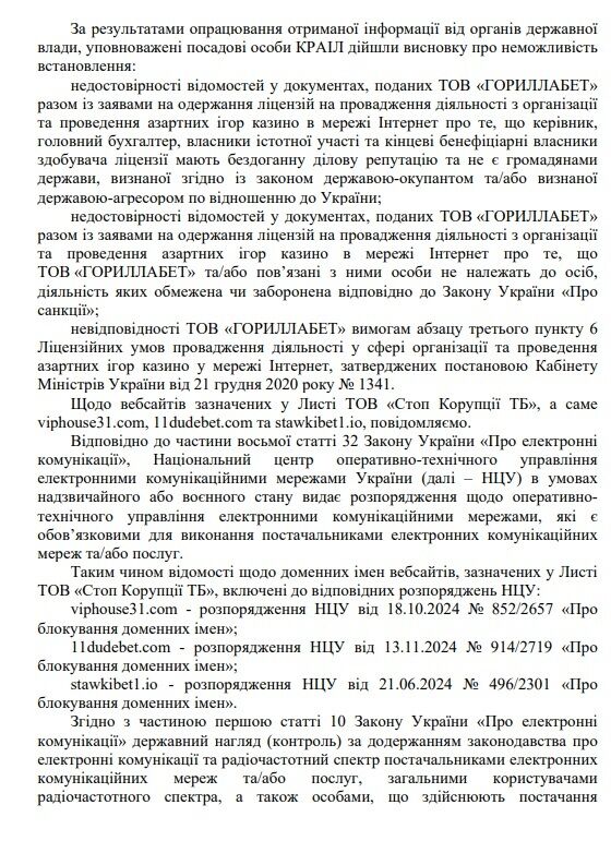 З цього приводу стопкорівці звернулись до КРАІЛ, РНБО, СБУ та інших профільних і правоохоронних органів